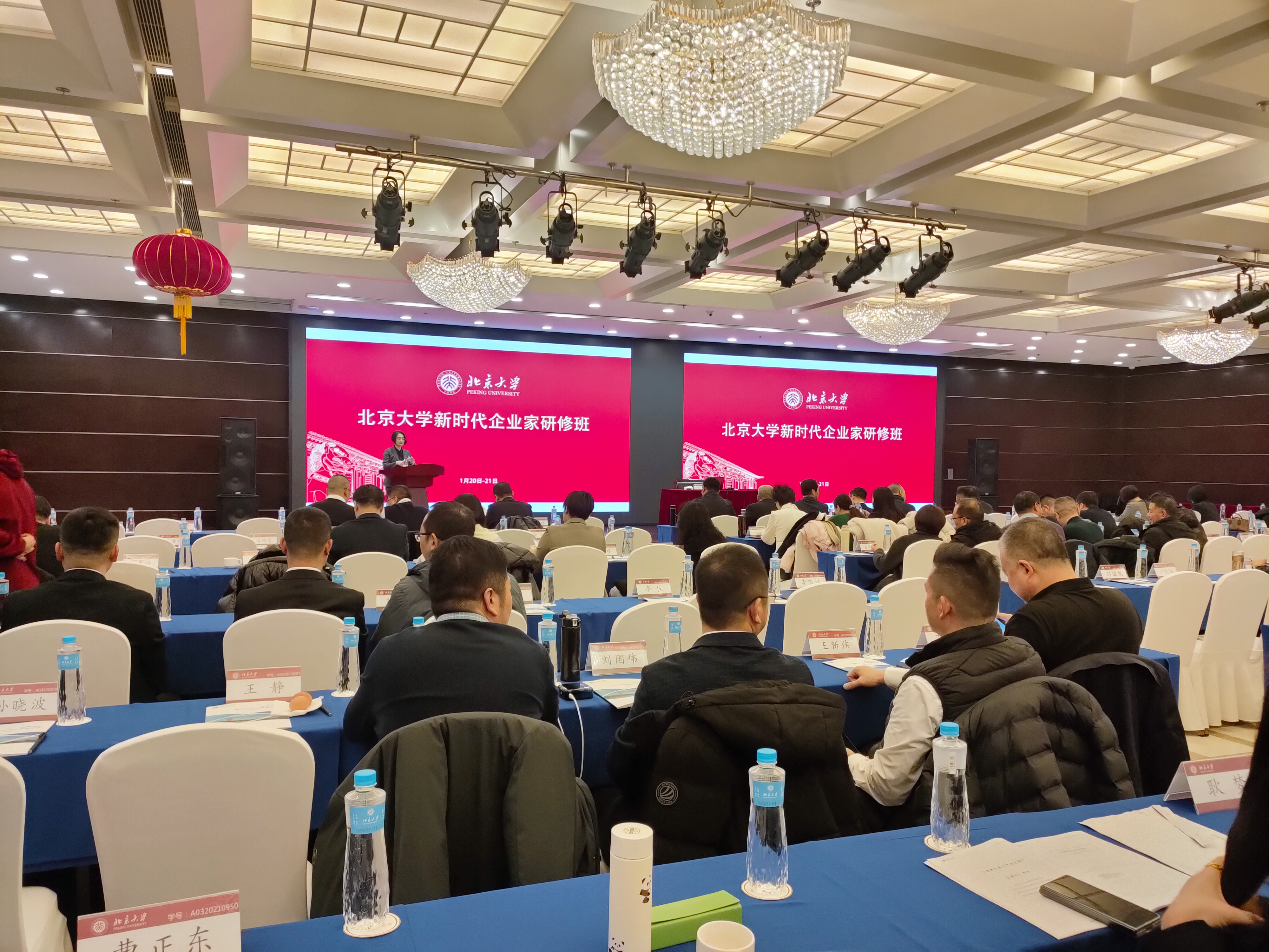 北京大學總裁班