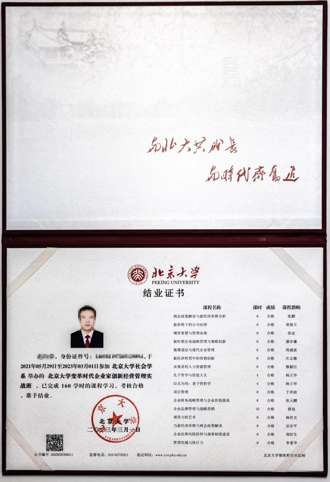 北京大學(xué)總裁班