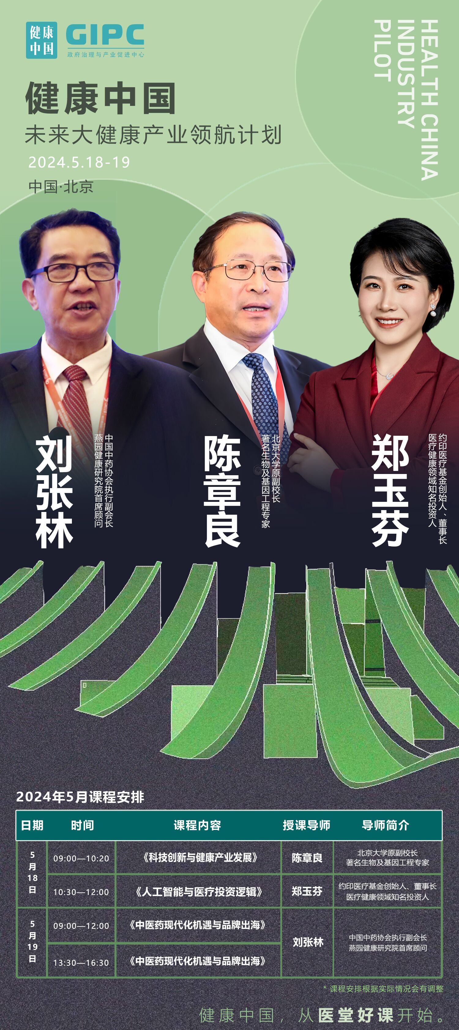 北京大學(xué)總裁班
